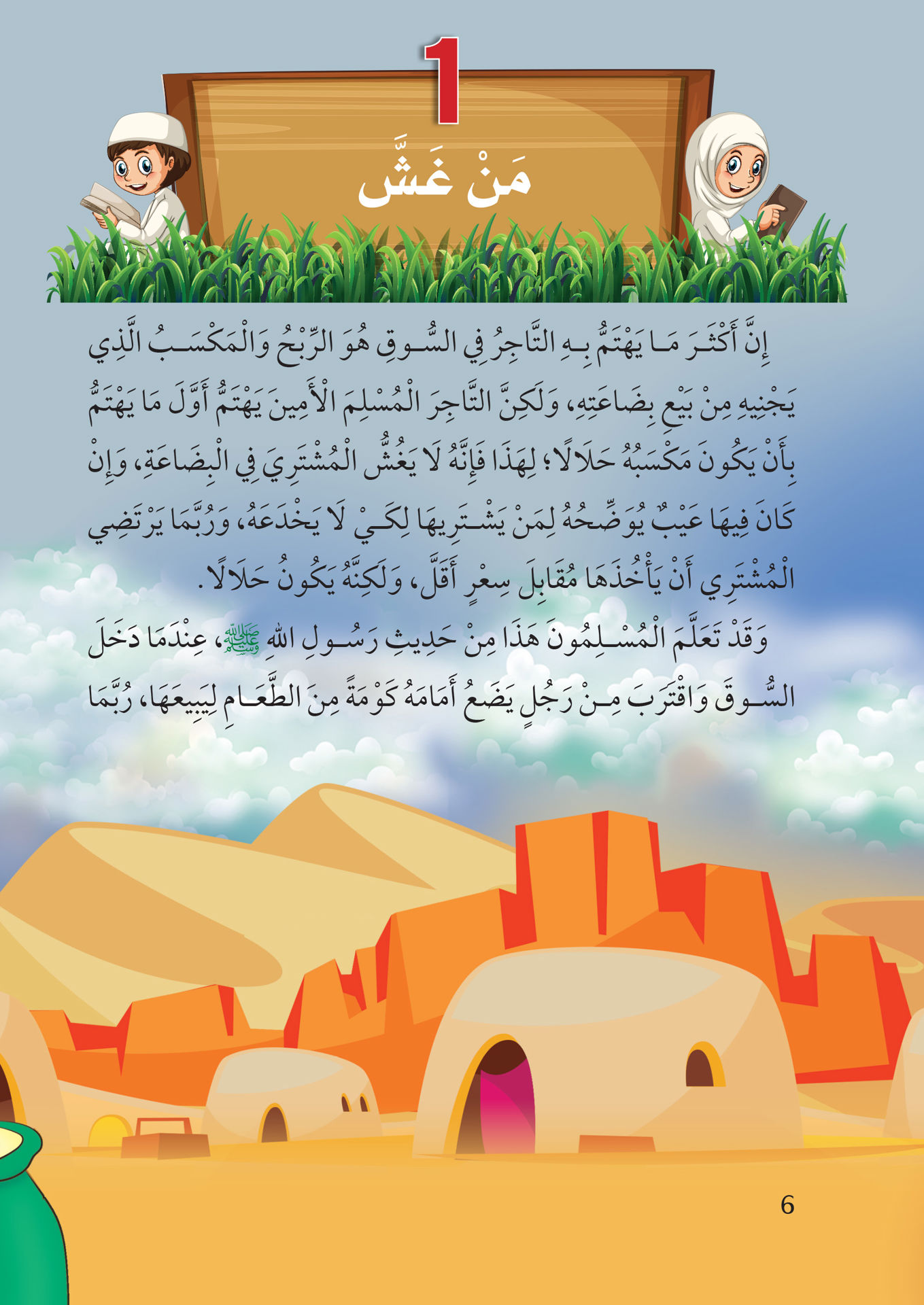 Hadiths and Stories